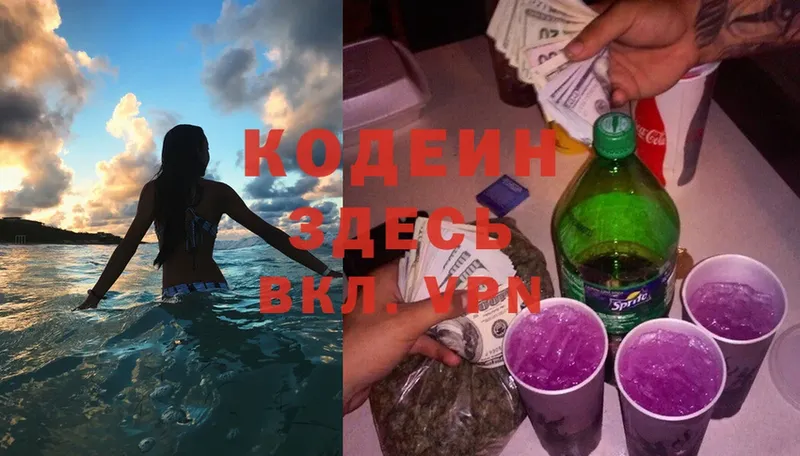 Кодеиновый сироп Lean Purple Drank  ссылка на мегу ТОР  Костерёво  хочу  